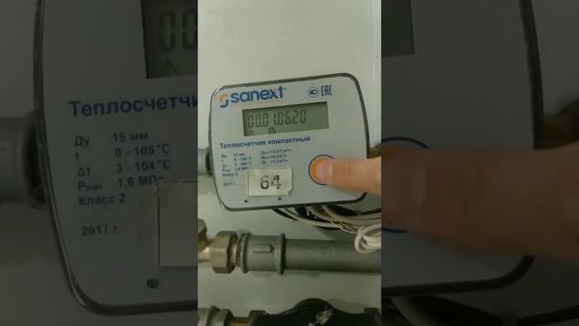 Видеоинструкция к ИПУ тепла SANEXT Mono RM смотреть онлайн