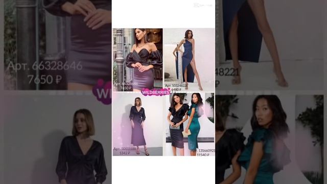 Подборка вечерних платьев на ВБ?В группе больше вещей со скидками и кэшбэком. Смотри в комментариях смотреть онлайн