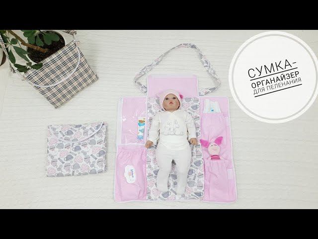 Как сшить сумку - органайзер для пеленания + выкройка. Bag organizer / Diaper Bag With Pockets смотреть онлайн