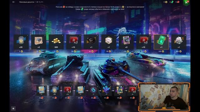 ИВЕНТ НЕОНОВЫЕ ДЖУНГЛИ WOT BLITZ/TANKS BLITZ смотреть онлайн