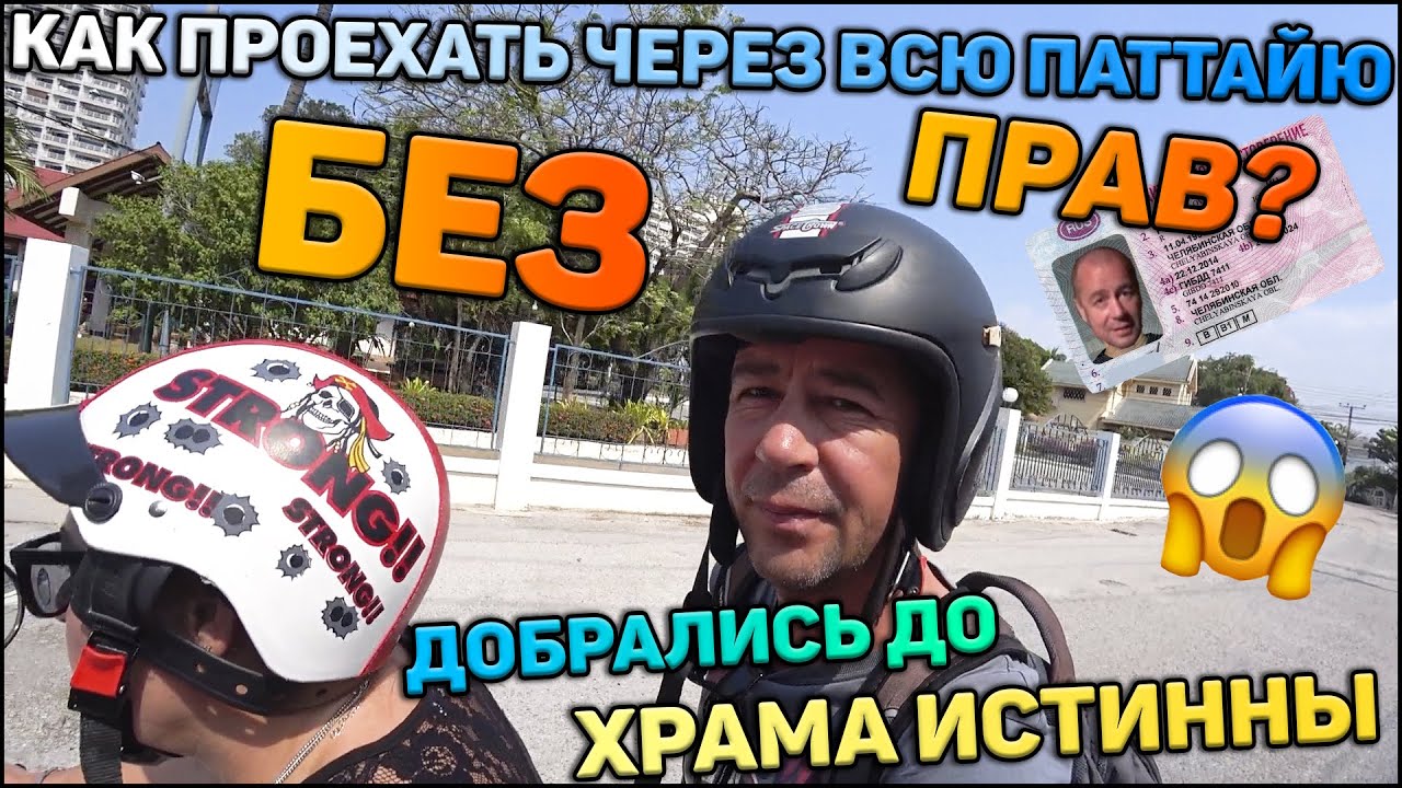 Храм Истинны. Таиланд. Паттайя 2020 смотреть онлайн