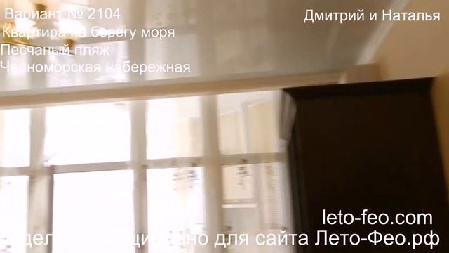 Жилье у моря в Феодосии вариант 2104 смотреть онлайн