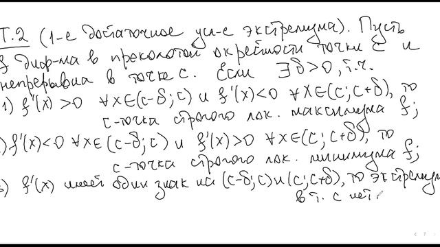 лекция 23 по математическому анализу. ВМК, 22 ноября
