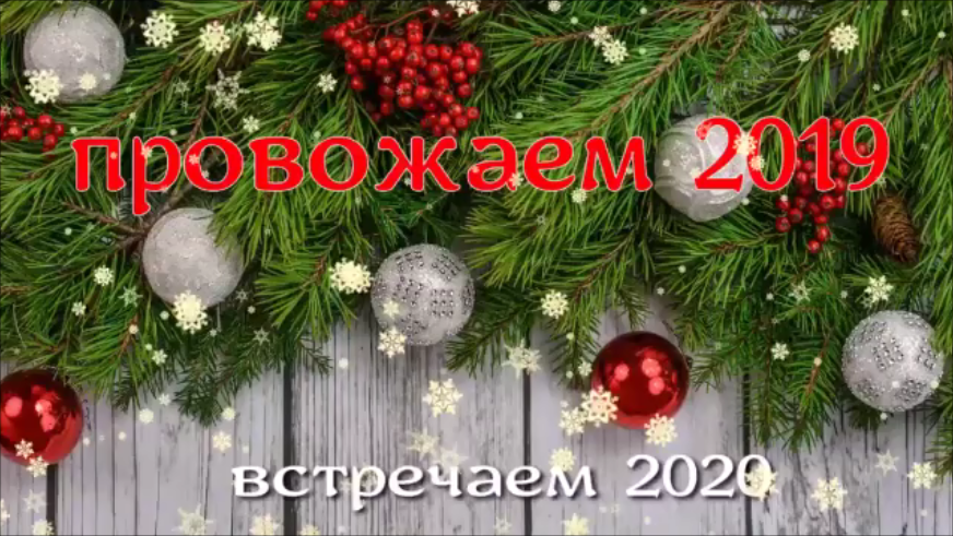 из 2019 в 2020 смотреть онлайн