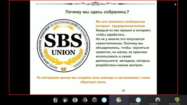 SBS UNION - Центр практических бизнес тренировок по построению сети из холодных контактов в Интерне смотреть онлайн