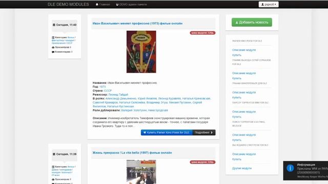 Демонстрация Grabber Kino Poisk for DLE смотреть онлайн
