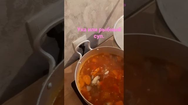 Уха или рыбный суп?