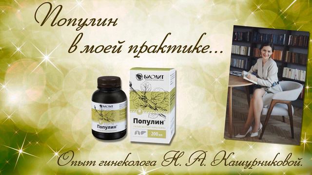 Популин.Опыт врача. смотреть онлайн
