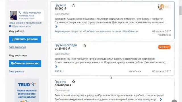 Работа грузчиком в Челябинске смотреть онлайн
