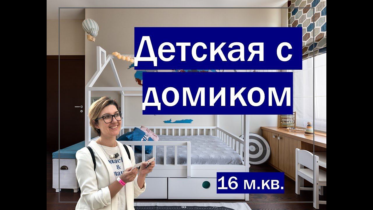 Дизайн интерьера: Как из рабочего кабинета сделать детскую для мальчика? смотреть онлайн
