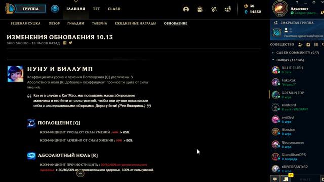 Обзор Обновления 10.13 [League of Legends] смотреть онлайн