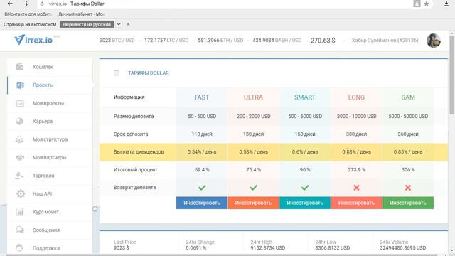 Криптовалюта. Долларовый вклад. Виррекс. Virrex. $$$ смотреть онлайн