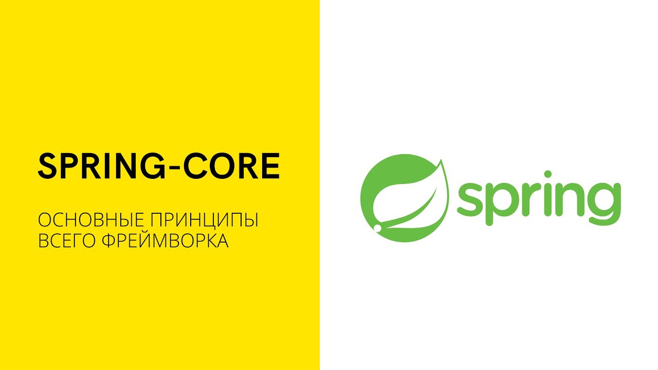 Урок 8. Spring Core | Java Course смотреть онлайн