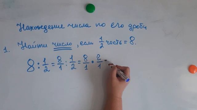 Нахождение числа по его дроби. смотреть онлайн