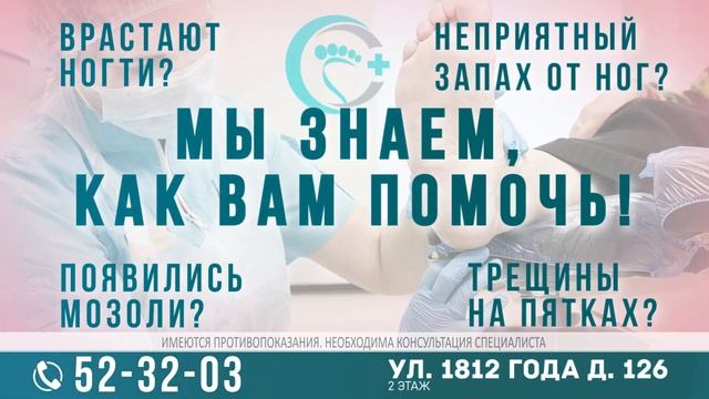 Центр педикюра Шати в Калининграде