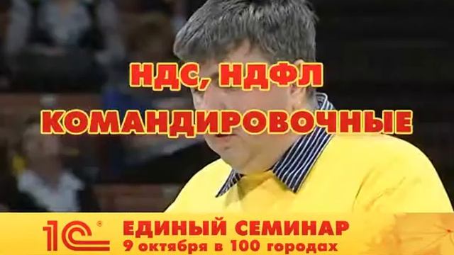 Единый семинар 1С смотреть онлайн