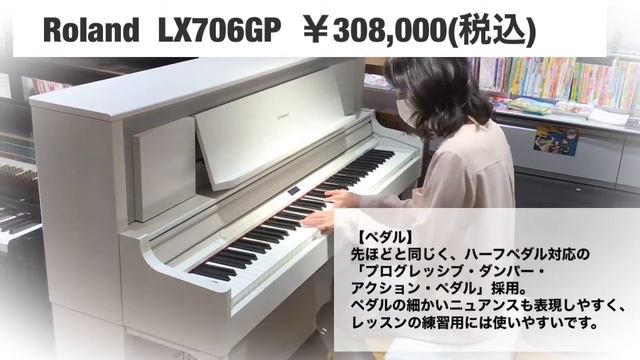 【電子ピアノ弾き比べ】ピアノ講師がローランドの電子ピアノを弾き比べてみた！【LX705GP】【LX706GP】【LX708GP】 смотреть онлайн