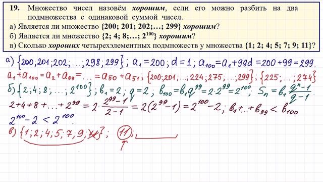 Задание 19 ЕГЭ по математике