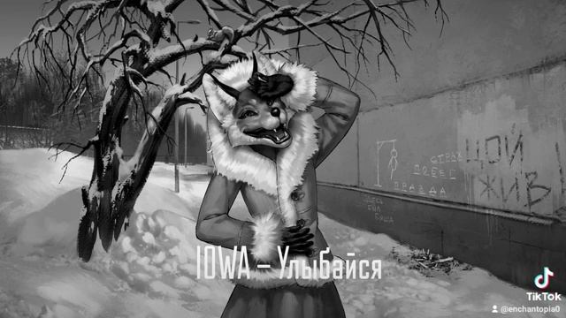 IOWA - Улыбайся | Алиса (Зайчик) AI Cover смотреть онлайн