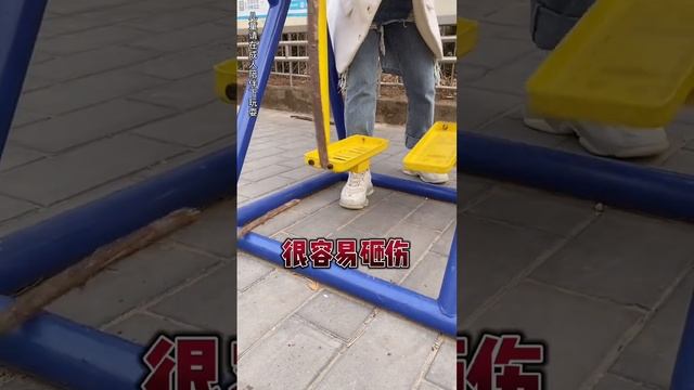 谨慎！公园健身器材伤害儿童事件常常出现，尤其这几种存在安全隐患#儿童安全#育儿 смотреть онлайн