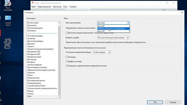 How to change the display language in adobe reader смотреть онлайн