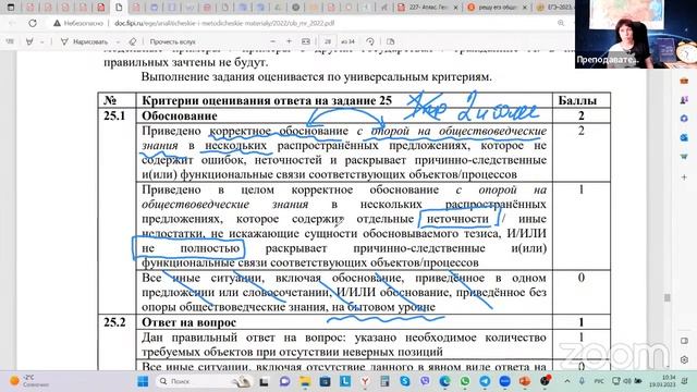 ЕГЭ 2023 по обществознанию. Критерии задания 25. Понять и научиться использовать смотреть онлайн