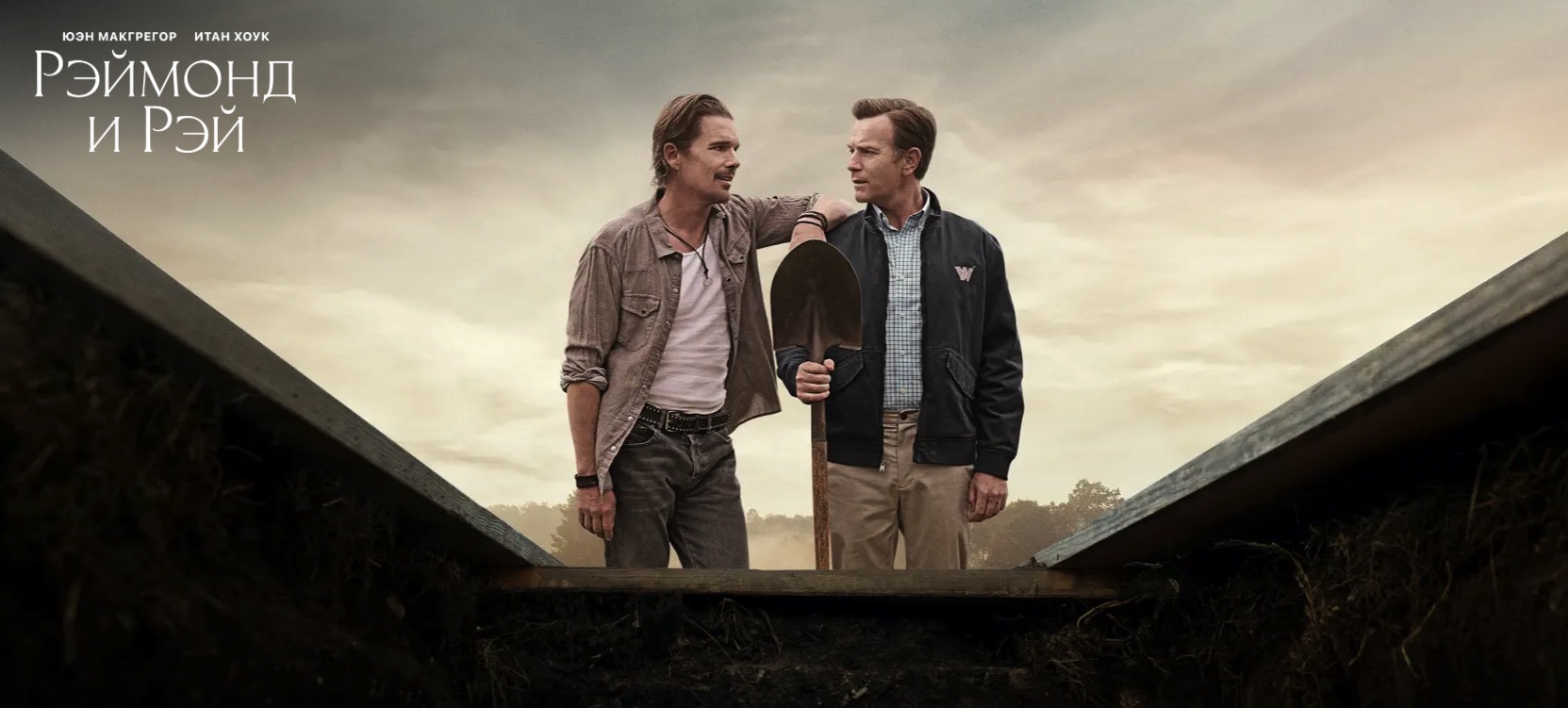 Рэймонд и Рэй - Русский трейлер (HD)