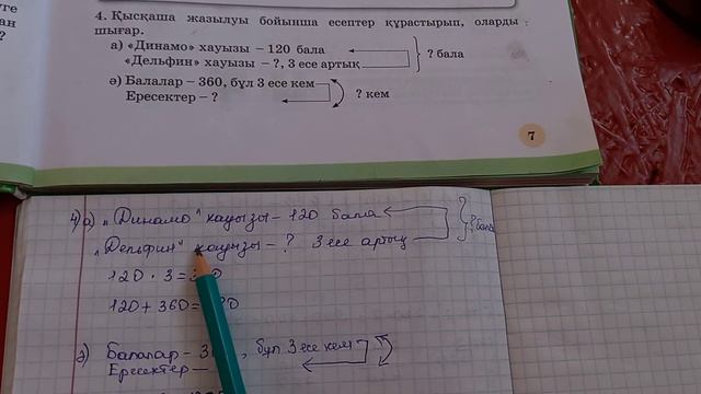3сынып математика 132сабақ. Барлық есеп жауаптарымен. Бекіту. Математика 132сабақ 3сынып смотреть онлайн