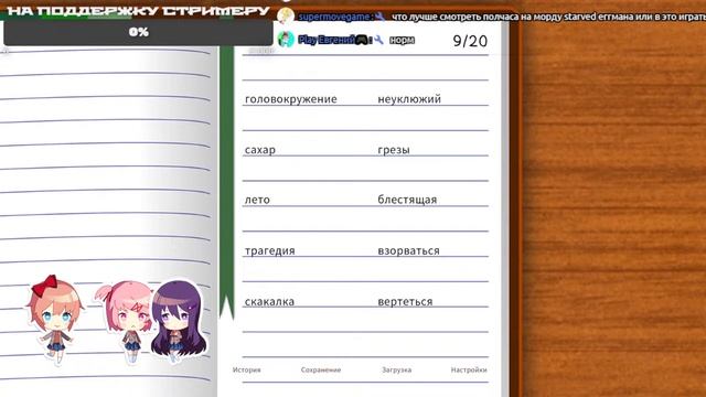 Стрим на пк | ЛИТЕРАТУРНЫЙ КЛУБ!! (этот стрим - моя главная ошибка) ► Doki Doki Literature Club Plu смотреть онлайн