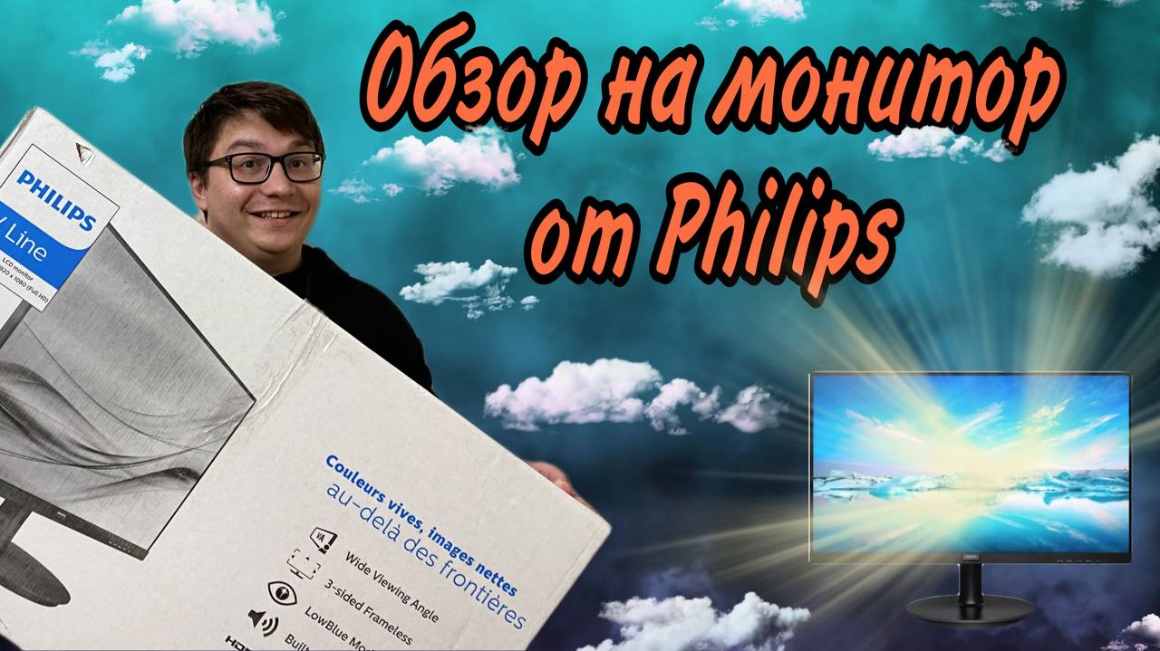 Замена старого монитора| Обзор на монитор Philips 27 дюймов.
