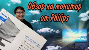 Замена старого монитора| Обзор на монитор Philips 27 дюймов.