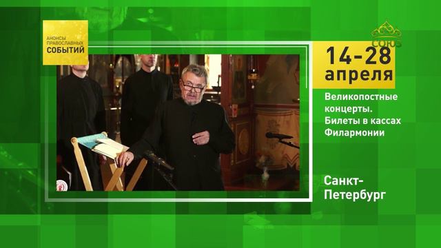 Санкт-Петербург. Великопостные концерты
