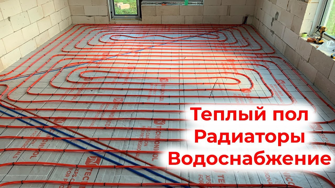 Монтаж теплого пола, лучевой системы отопления и водоснабжение своими руками