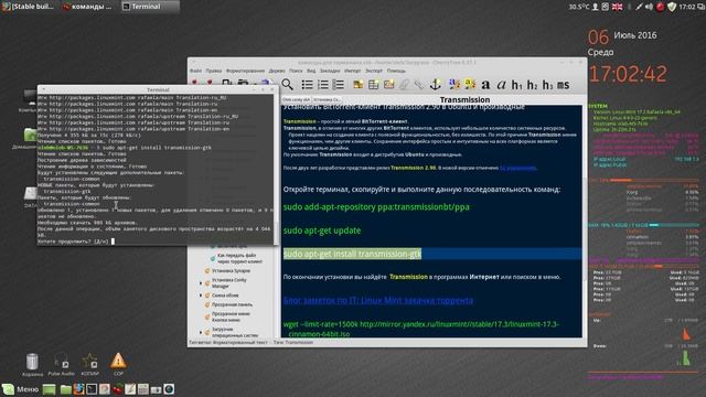 Установка новой версии Transmission.Настройка.