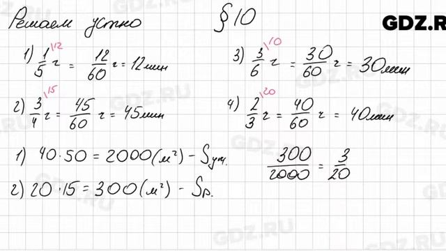 Решаем устно к § 10 - Математика 6 класс Мерзляк смотреть онлайн