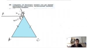 №233. Докажите, что биссектриса внешнего угла при вершине равнобедренного треугольника,