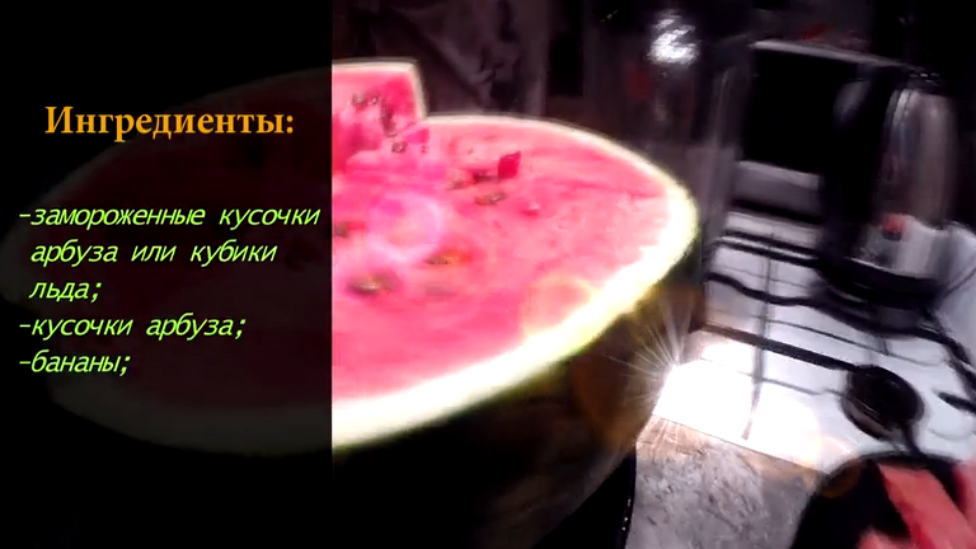 Летний освежающий коктейль - Арбуз и банан