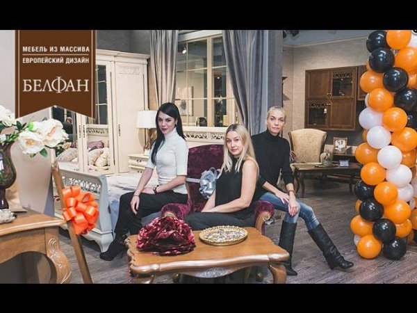 Открытие 30-го салона Белфан в мебельном центре ROOMER