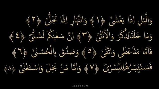 Выучите Коран наизусть | Каждый аят по 10 раз ?| Сура 92 "Аль-Ляйль" (1-11 аяты) смотреть онлайн