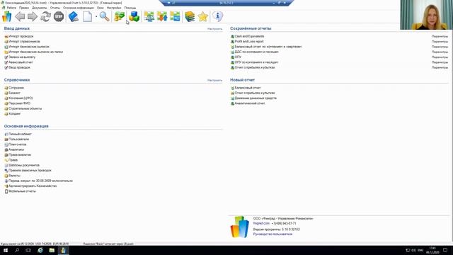 Начинаем работу в системе ФинГрад. смотреть онлайн