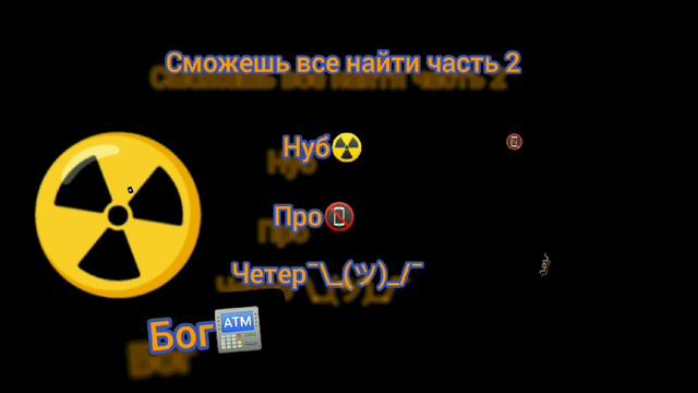 сможешь найти часть 2 все автор песни@wicsur смотреть онлайн