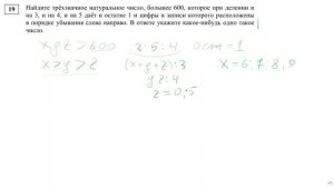 [ЕГЭБ] Найдите трехзначноечисло, большее 600, которое при делении  даёт в остатке 1