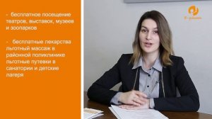 Имею право. Мать-одиночка: льготы и пособия