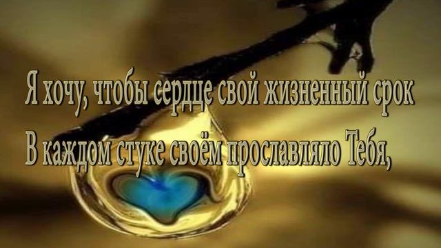 Я хочу быть Твоим ,, МИНУС ,, - Группа Блаженство смотреть онлайн