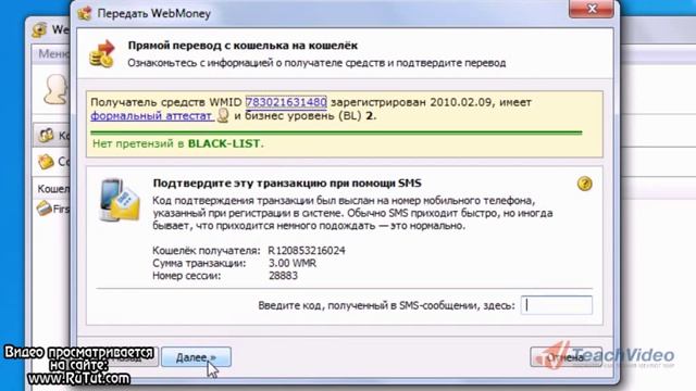 09. Перевод денег WebMoney смотреть онлайн