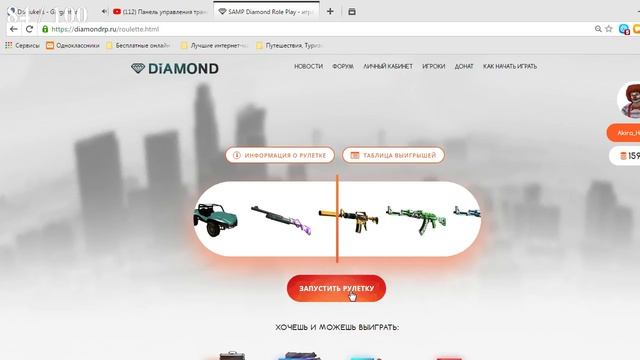Diamond RP Amber| РУЛЕТКА | Открой описание :3 | Пробная трансляция. #3 смотреть онлайн
