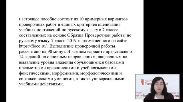 Методика формирования устной и письменной речи. Подготовка к итоговому собеседованию смотреть онлайн