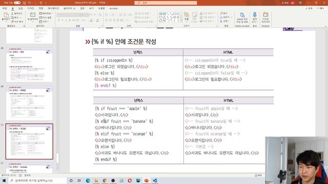 노드교과서 개정판 6-13. nunjucks смотреть онлайн