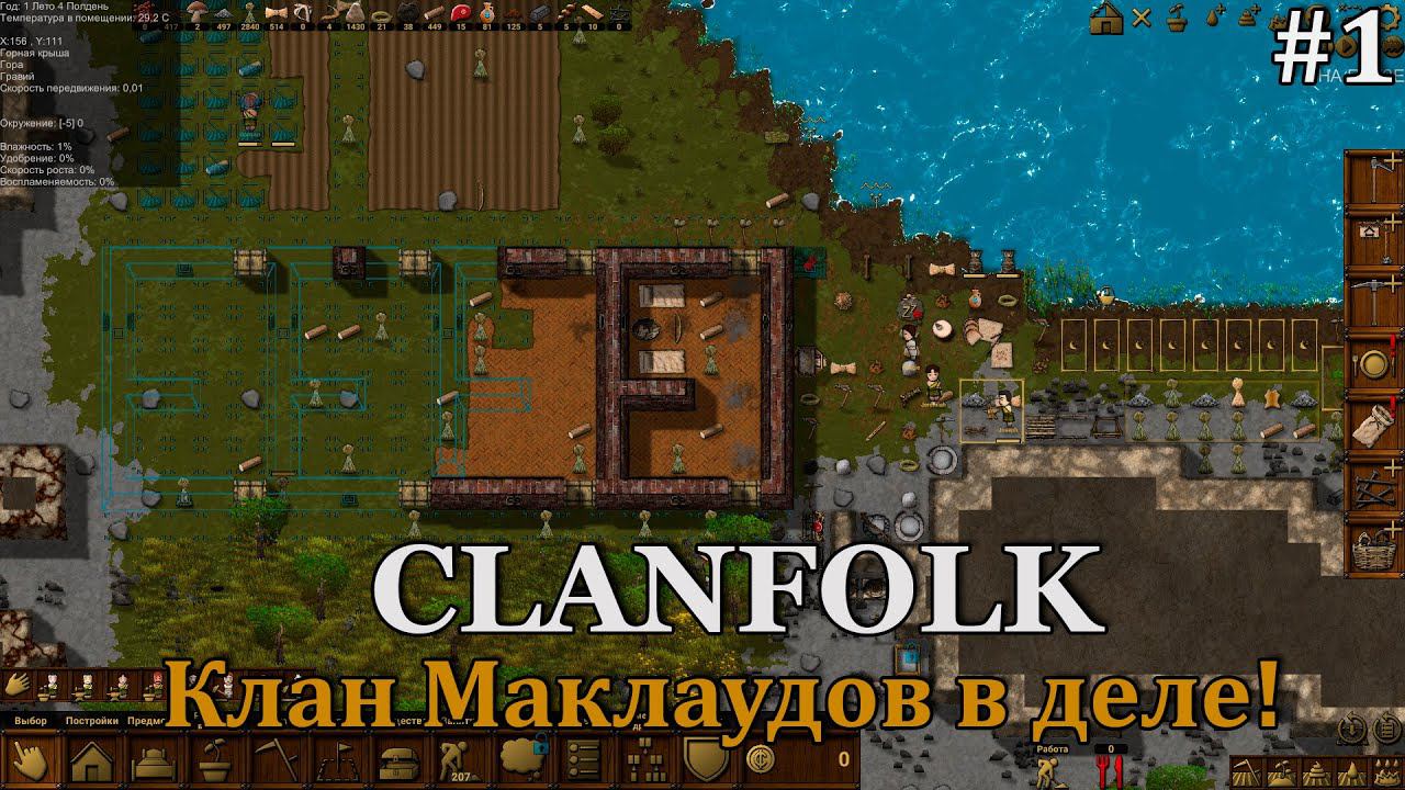 Clanfolk #1 Начинаем строить колонию своей мечты! смотреть онлайн