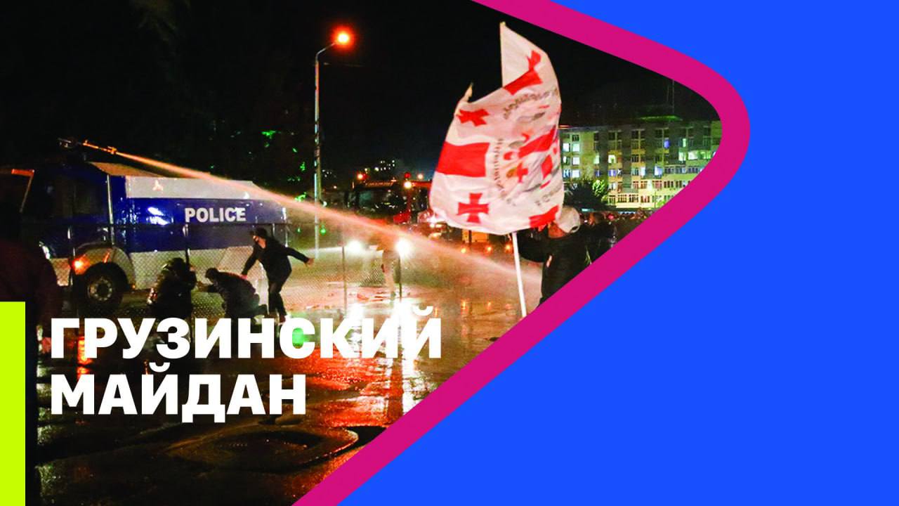 ГРУЗИНСКИЙ МАЙДАН // МРИЯ // Тарик Незалежко